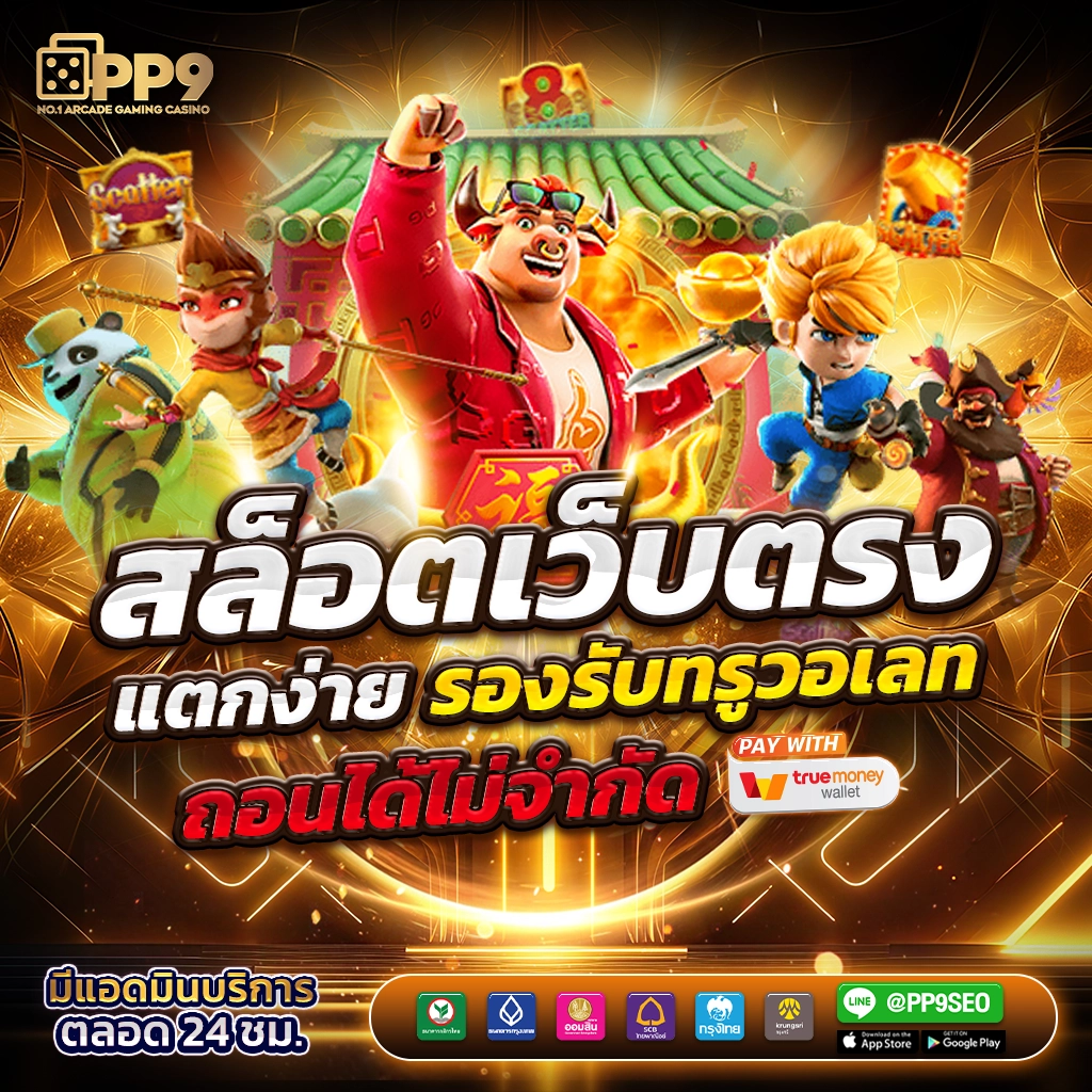 789step เว็บตรง สล็อต ฝากถอนออโต้ ไม่ผ่านเอเย่นต์ 2026