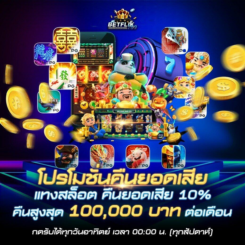 betflik1688 เว็บตรง สล็อต ฝากถอนออโต้ ไม่ผ่านเอเย่นต์ 2026