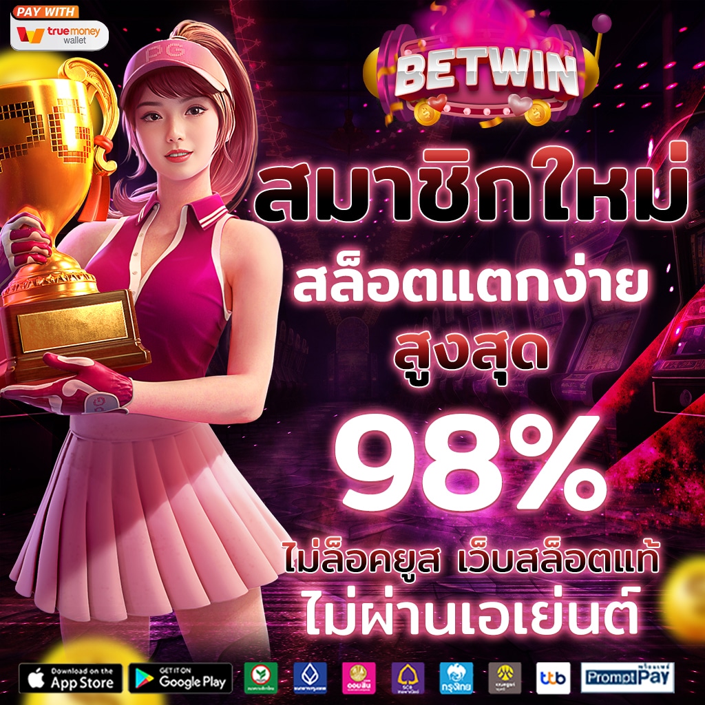 betvegas77 เว็บตรง สล็อต ฝากถอนออโต้ ไม่ผ่านเอเย่นต์ 2026