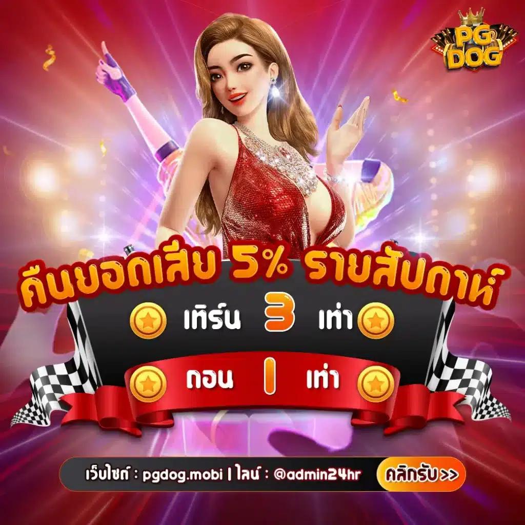 pg spin เว็บตรง สล็อต ฝากถอนออโต้ ไม่ผ่านเอเย่นต์ 2026