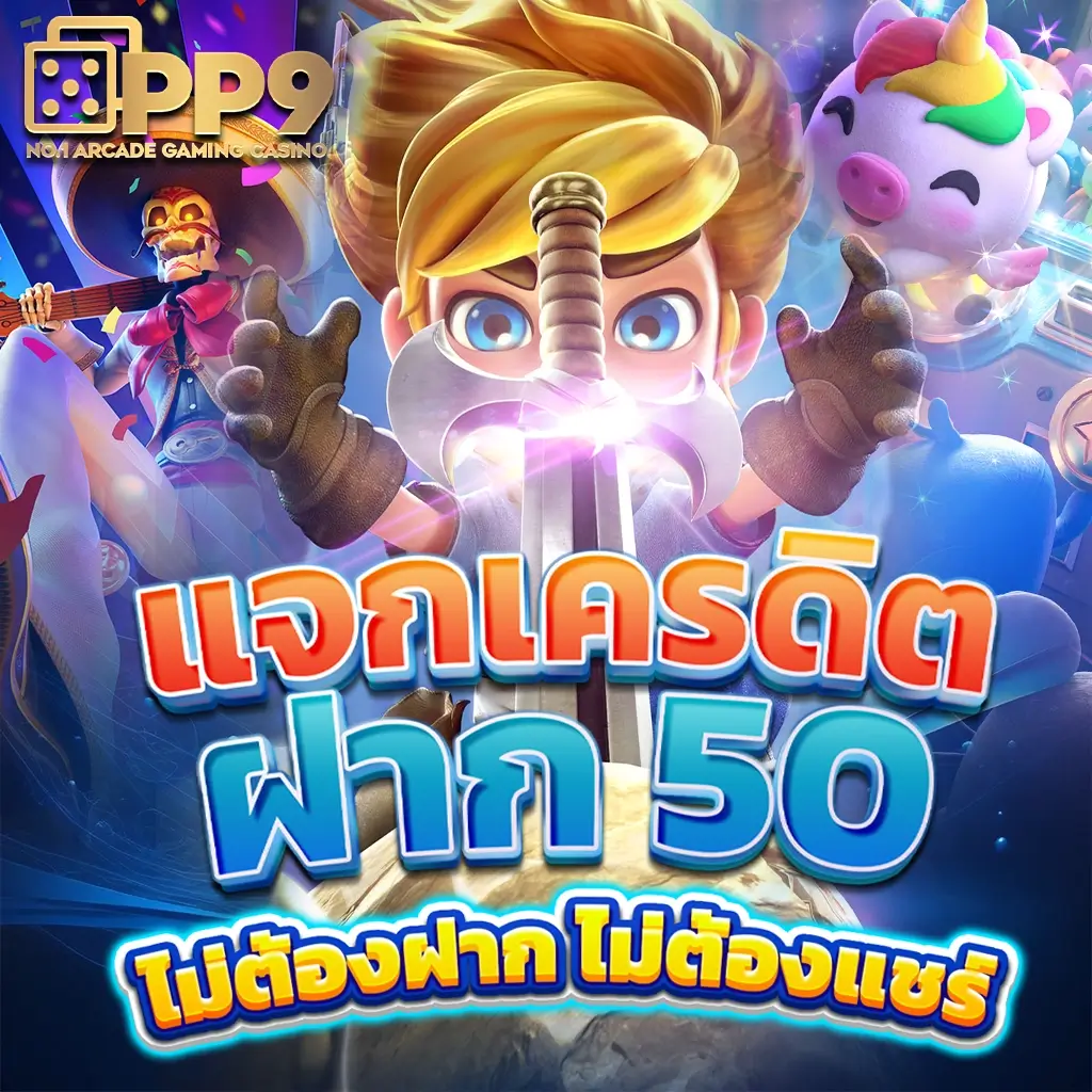 zbet911 เว็บตรง สล็อต ฝากถอนออโต้ ไม่ผ่านเอเย่นต์ 2026