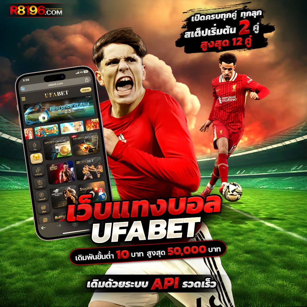 ทางเข้า ufabet มือ ถือ เว็บตรง สล็อต ฝากถอนออโต้ ไม่ผ่านเอเย่นต์ 2026