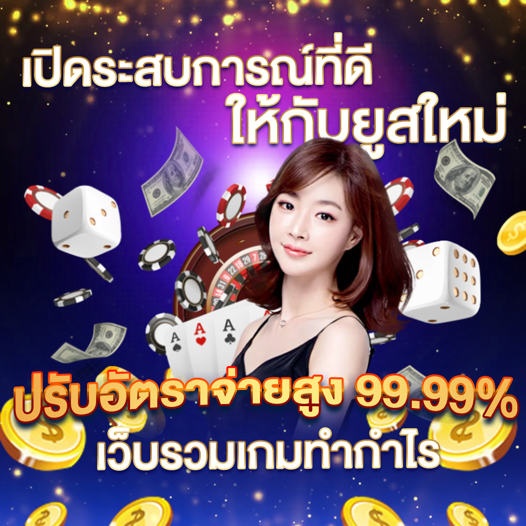 พักยก777 เว็บตรง สล็อต ฝากถอนออโต้ ไม่ผ่านเอเย่นต์ 2026