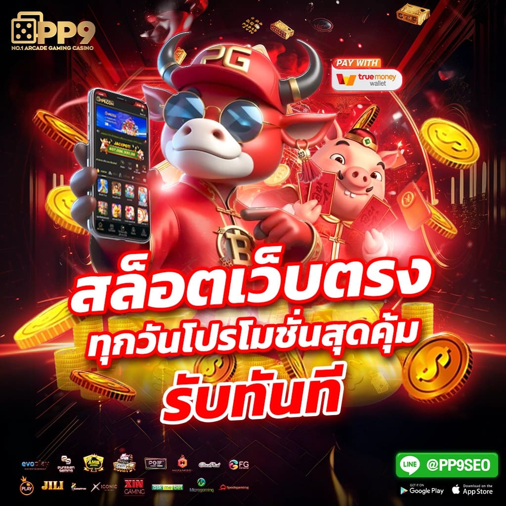 ลาสเวกัส777 เว็บตรง สล็อต ฝากถอนออโต้ ไม่ผ่านเอเย่นต์ 2026