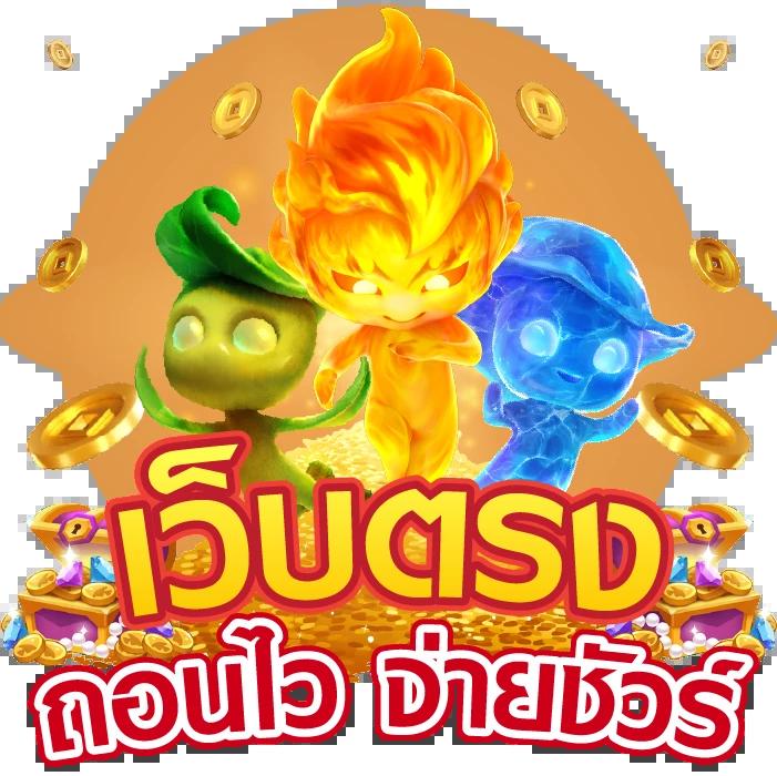 หวยลาววันนี้ mthai เว็บตรง สล็อต ฝากถอนออโต้ ไม่ผ่านเอเย่นต์ 2026