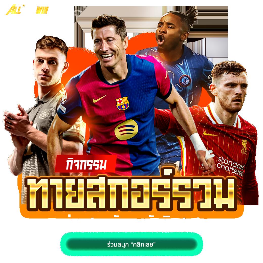 ฮานอยปกติย้อนหลัง เว็บตรง สล็อต ฝากถอนออโต้ 2026