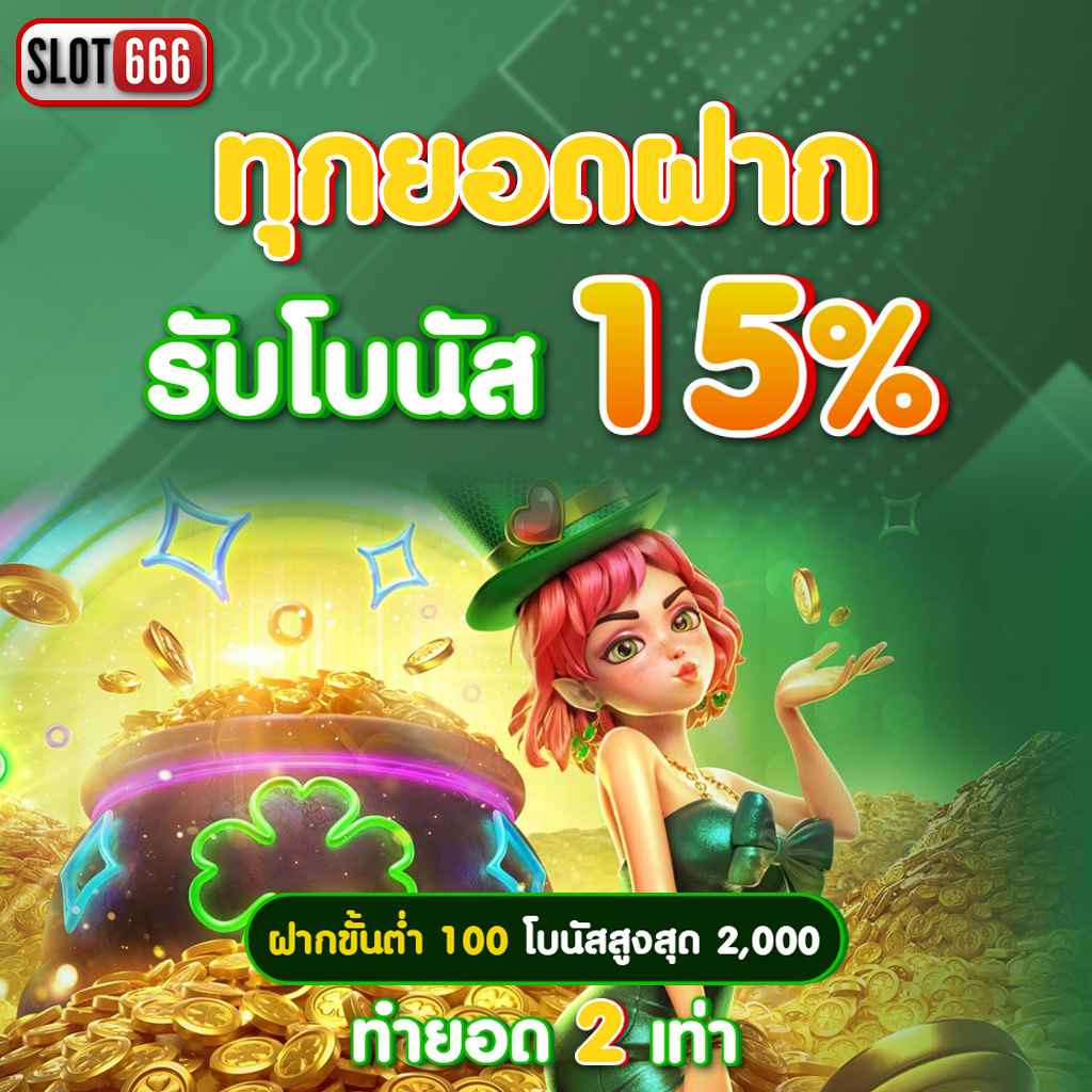 ฮานอยออก เว็บตรง สล็อต ฝากถอนออโต้ ไม่ผ่านเอเย่นต์ 2026