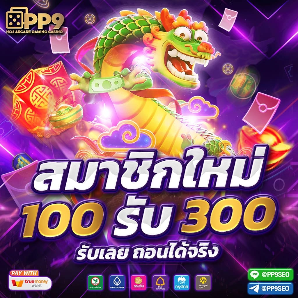เบทฟิก789 เว็บตรง สล็อต ฝากถอนออโต้ ไม่ผ่านเอเย่นต์ 2026