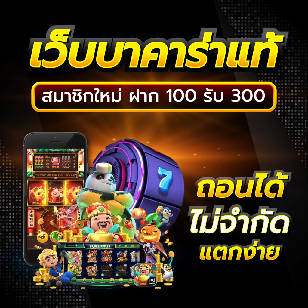 เวกัส666 เว็บตรง สล็อต ฝากถอนออโต้ ไม่ผ่านเอเย่นต์ 2026