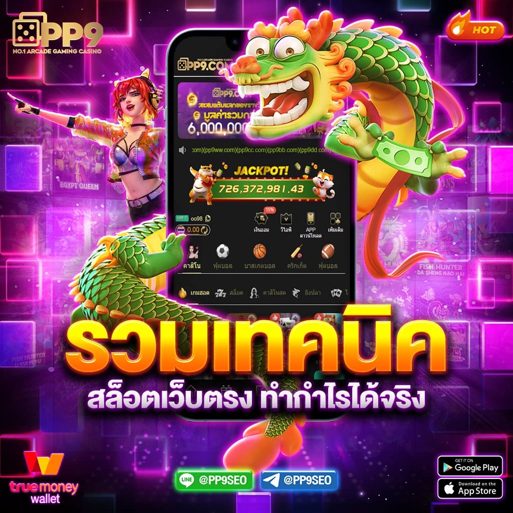 เว็บตรงไม่ผ่านเอเย่นต์ ฝากถอน ไม่มี ขั้น ต่ํา เว็บตรงสล็อต ฝากถอนออโต้ 2026