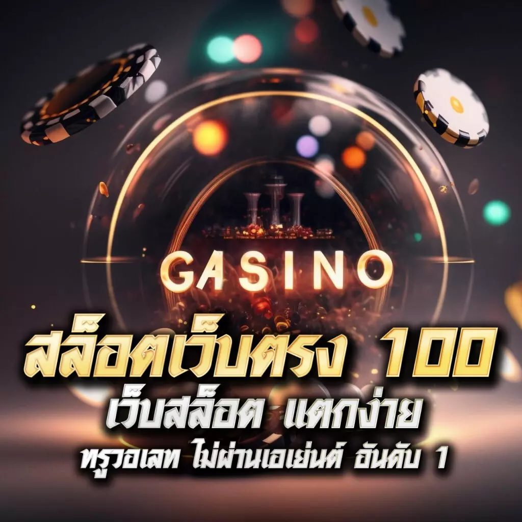 เว็บสล็อต 168 ฝาก ถอน true wallet เว็บตรง สล็อต ฝากถอนออโต้ 2026