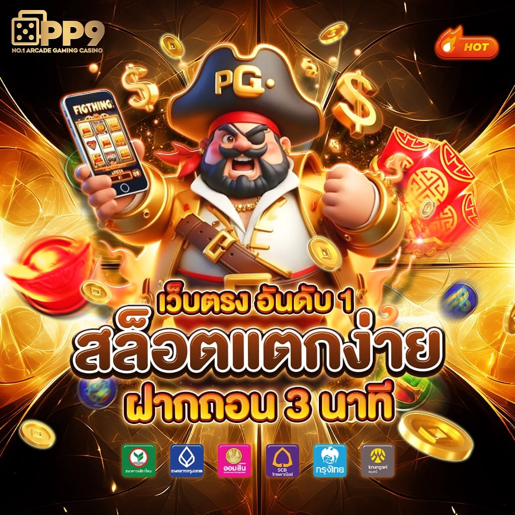 ไซโกโนะ เว็บตรง สล็อต ฝากถอนออโต้ ไม่ผ่านเอเย่นต์ 2026